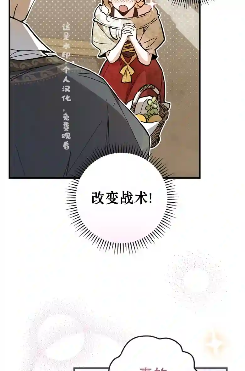让丈夫站在我这边的方法第07话