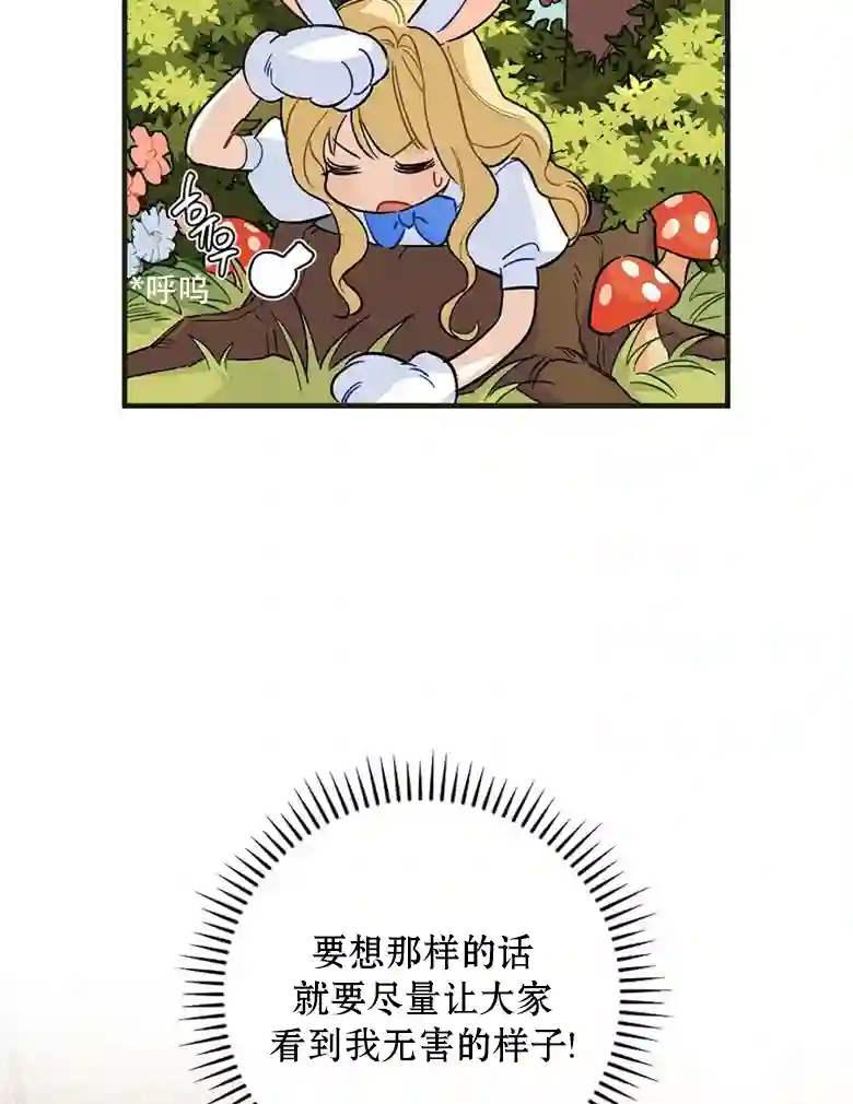 让丈夫站在我这边的方法第07话