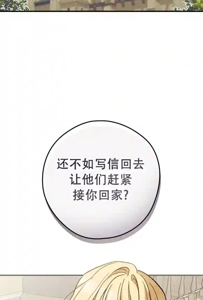 让丈夫站在我这边的方法第07话