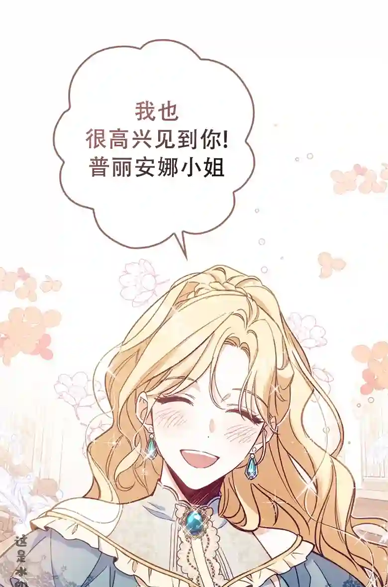 让丈夫站在我这边的方法第08话