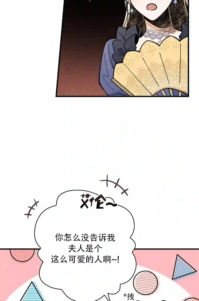 让丈夫站在我这边的方法第08话