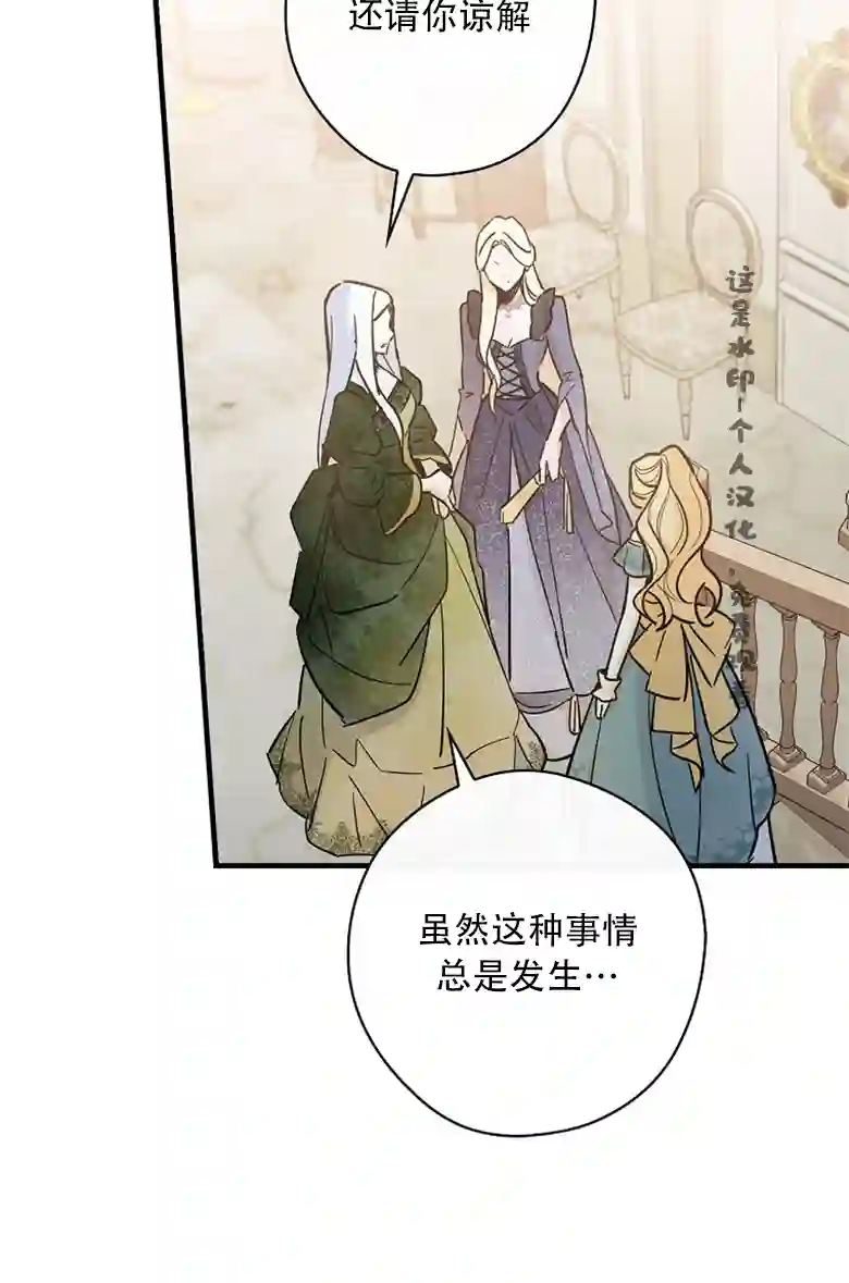 让丈夫站在我这边的方法第08话