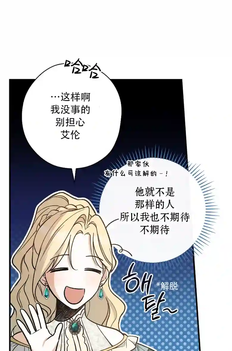 让丈夫站在我这边的方法第08话