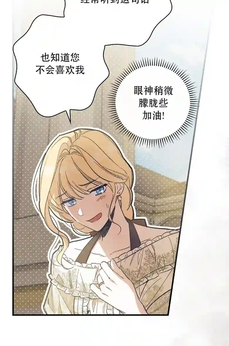 让丈夫站在我这边的方法第08话