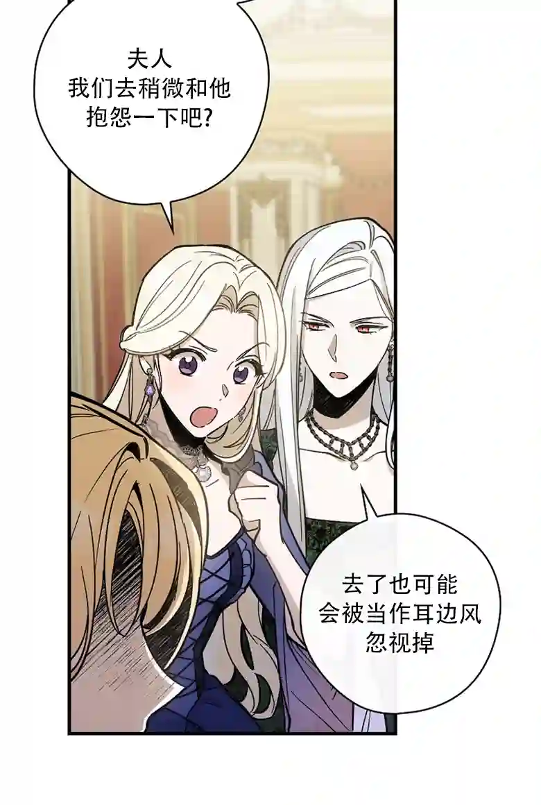 让丈夫站在我这边的方法第08话