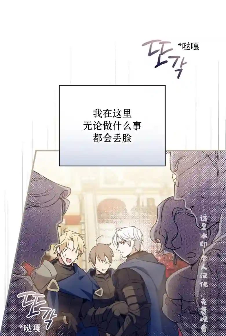 让丈夫站在我这边的方法第08话