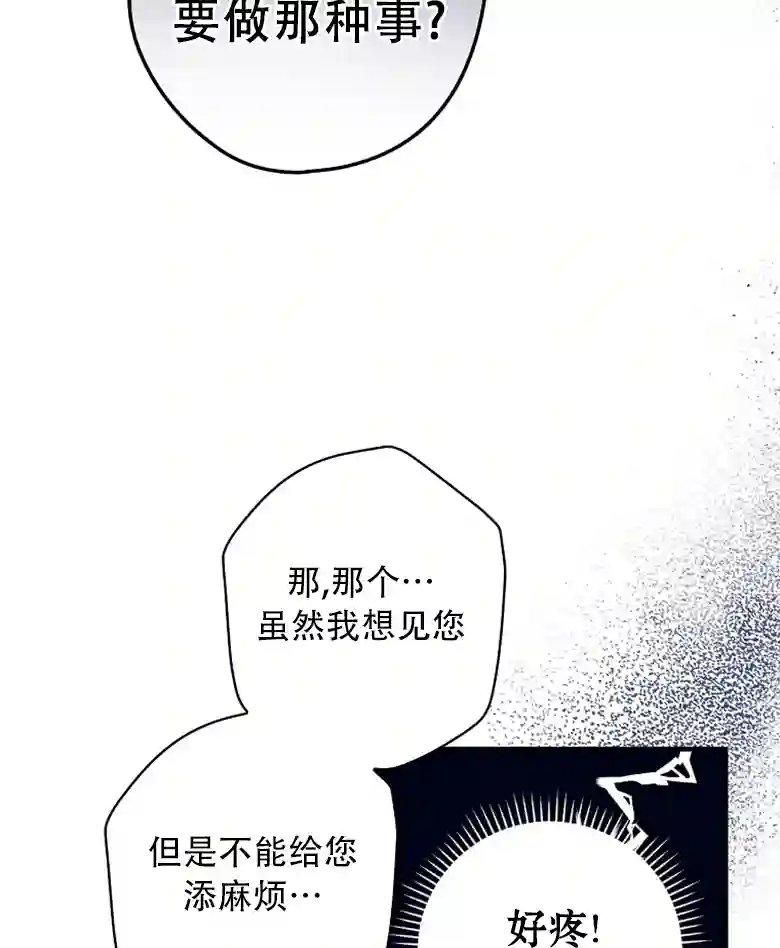 让丈夫站在我这边的方法第09话