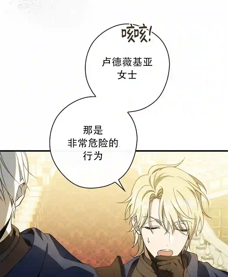 让丈夫站在我这边的方法第09话