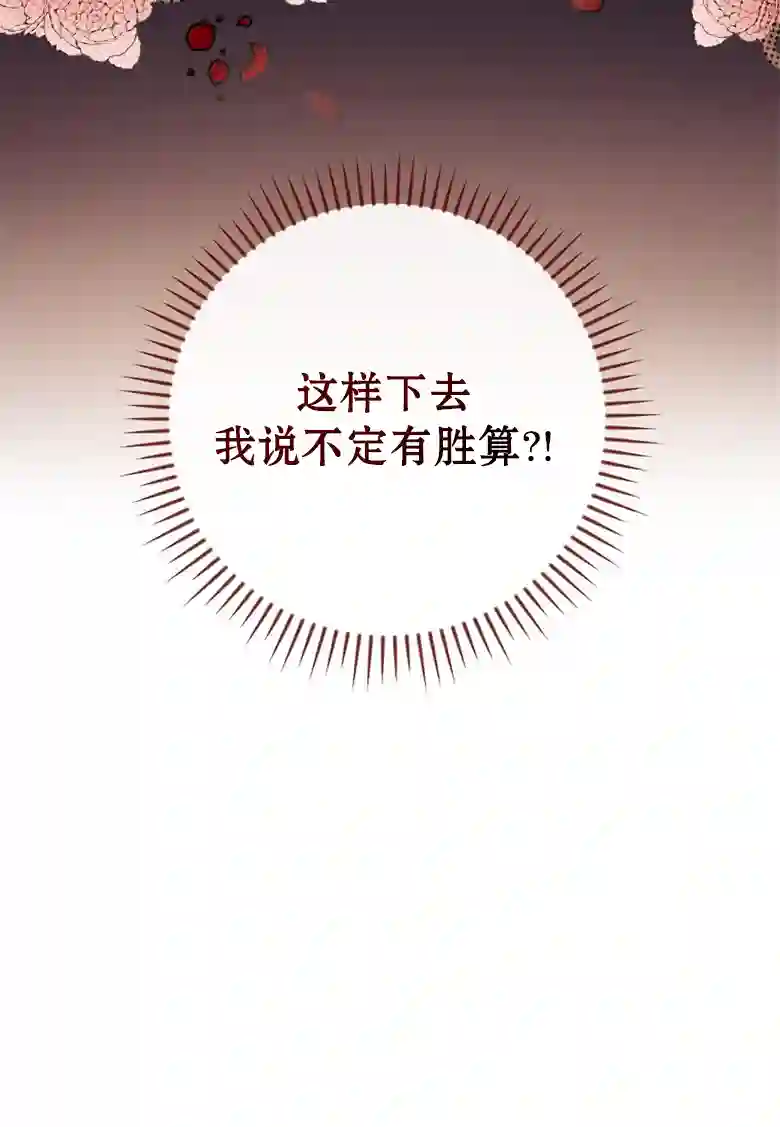 让丈夫站在我这边的方法第10话