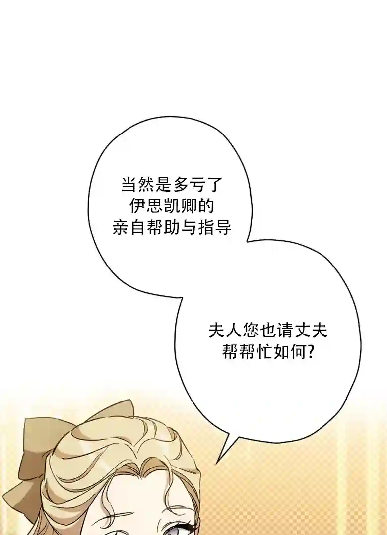 让丈夫站在我这边的方法第10话