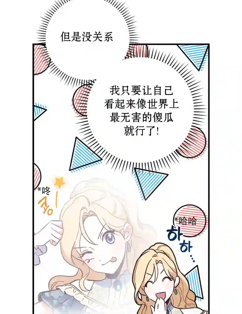 让丈夫站在我这边的方法第10话