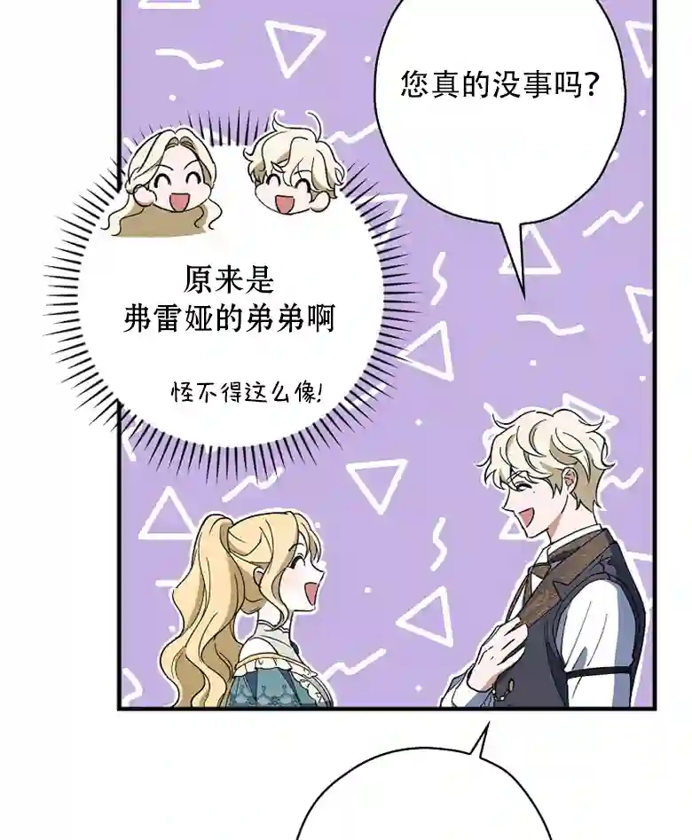 让丈夫站在我这边的方法第10话