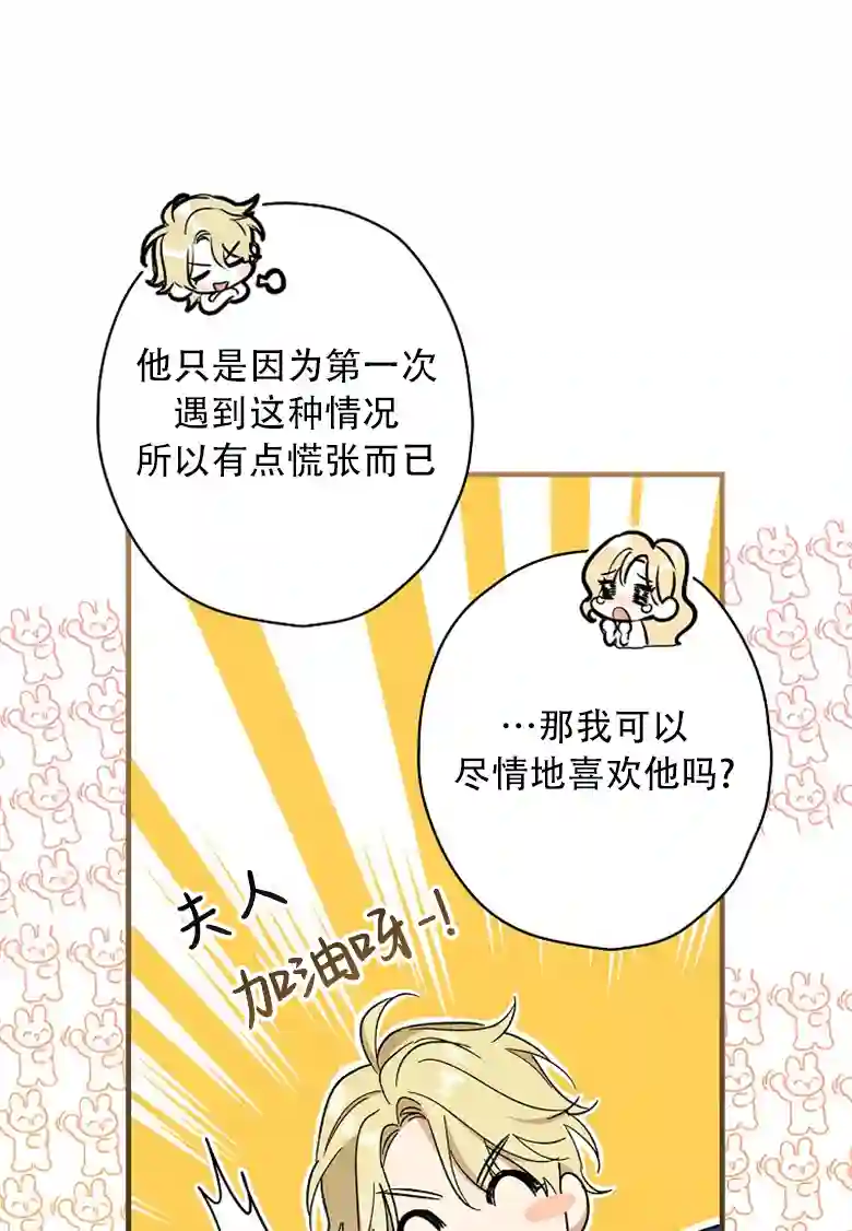 让丈夫站在我这边的方法第10话