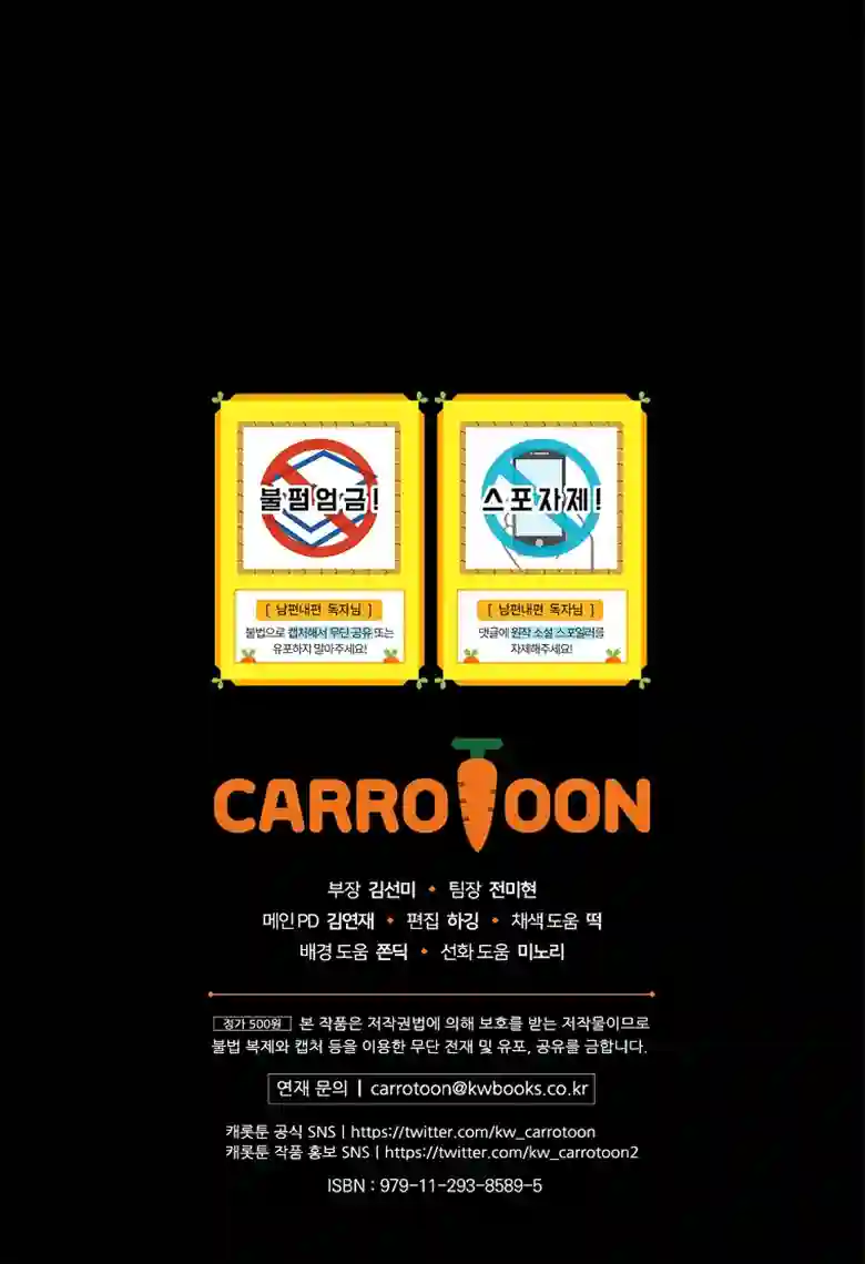 让丈夫站在我这边的方法第11话