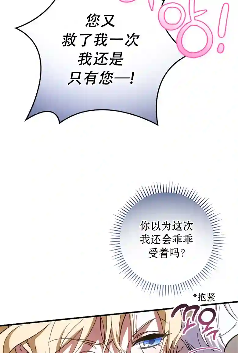 让丈夫站在我这边的方法第12话