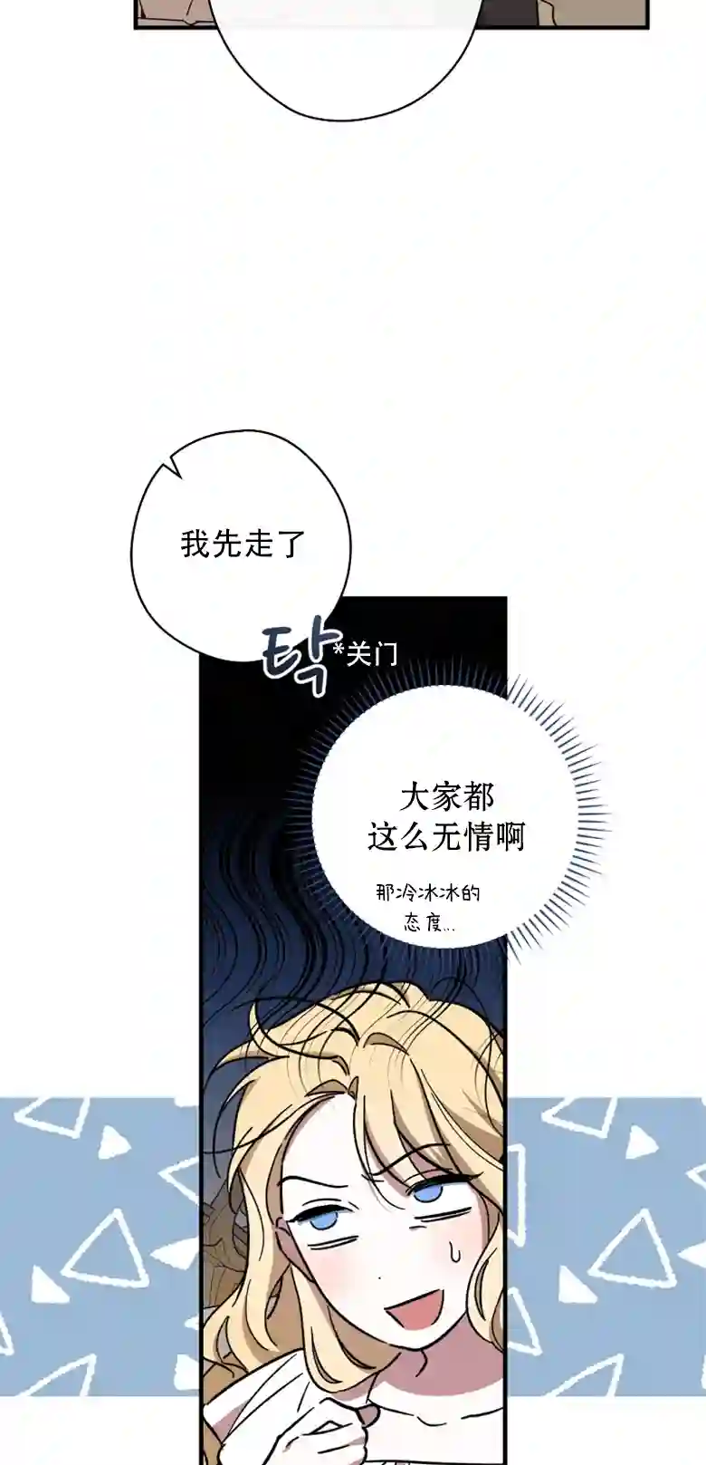 让丈夫站在我这边的方法第12话