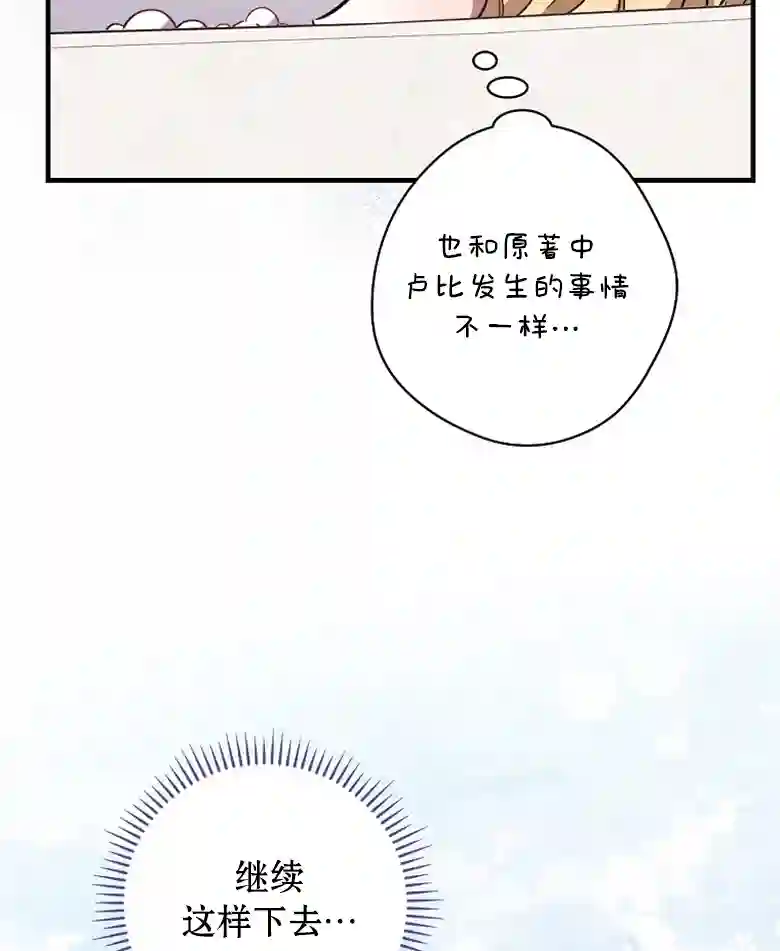 让丈夫站在我这边的方法第12话