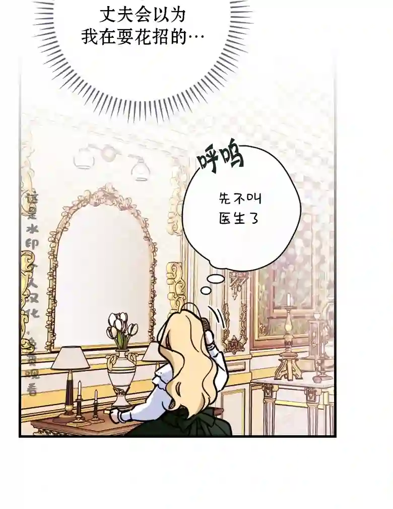 让丈夫站在我这边的方法第12话