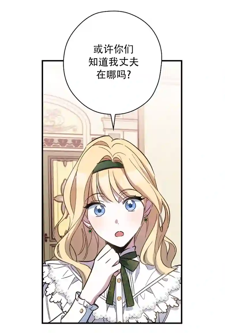 让丈夫站在我这边的方法第12话