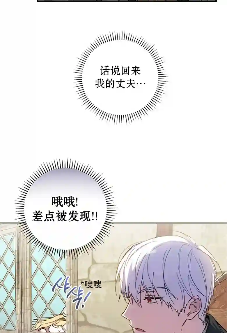 让丈夫站在我这边的方法第12话