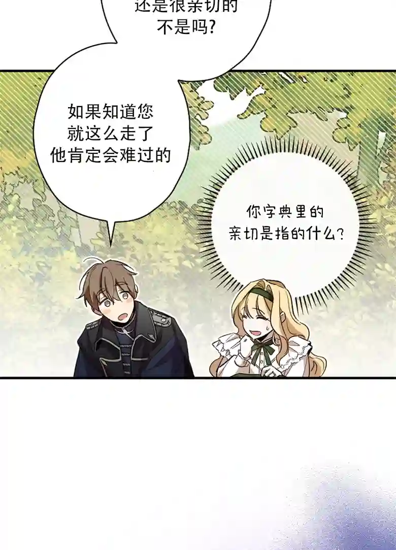 让丈夫站在我这边的方法第13话