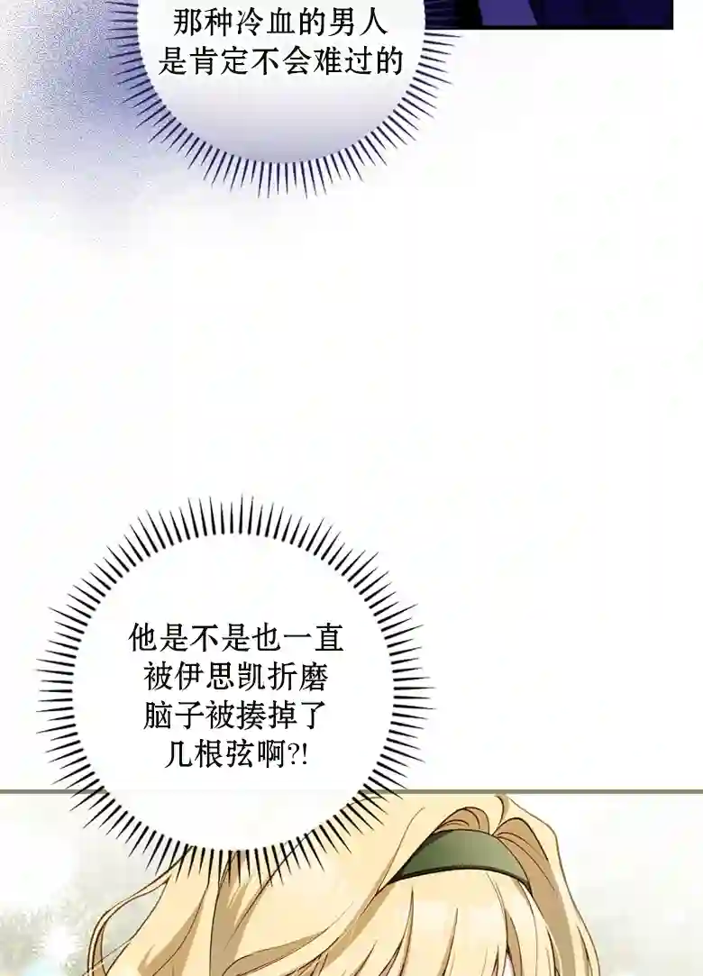 让丈夫站在我这边的方法第13话