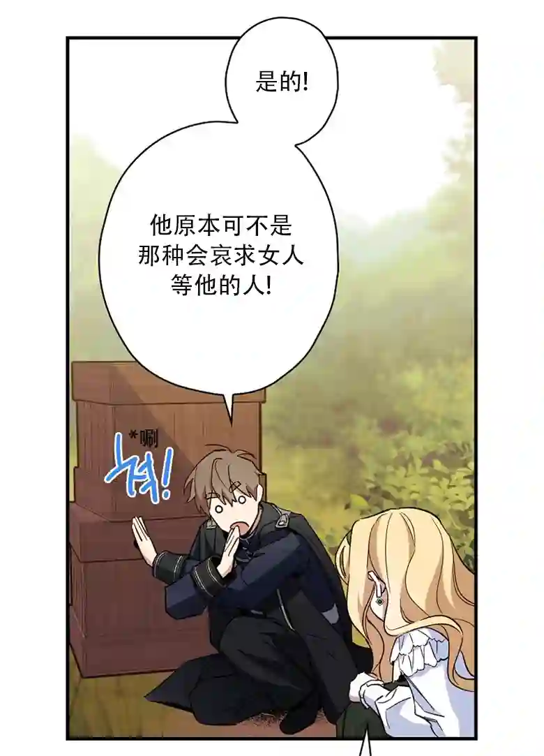 让丈夫站在我这边的方法第13话