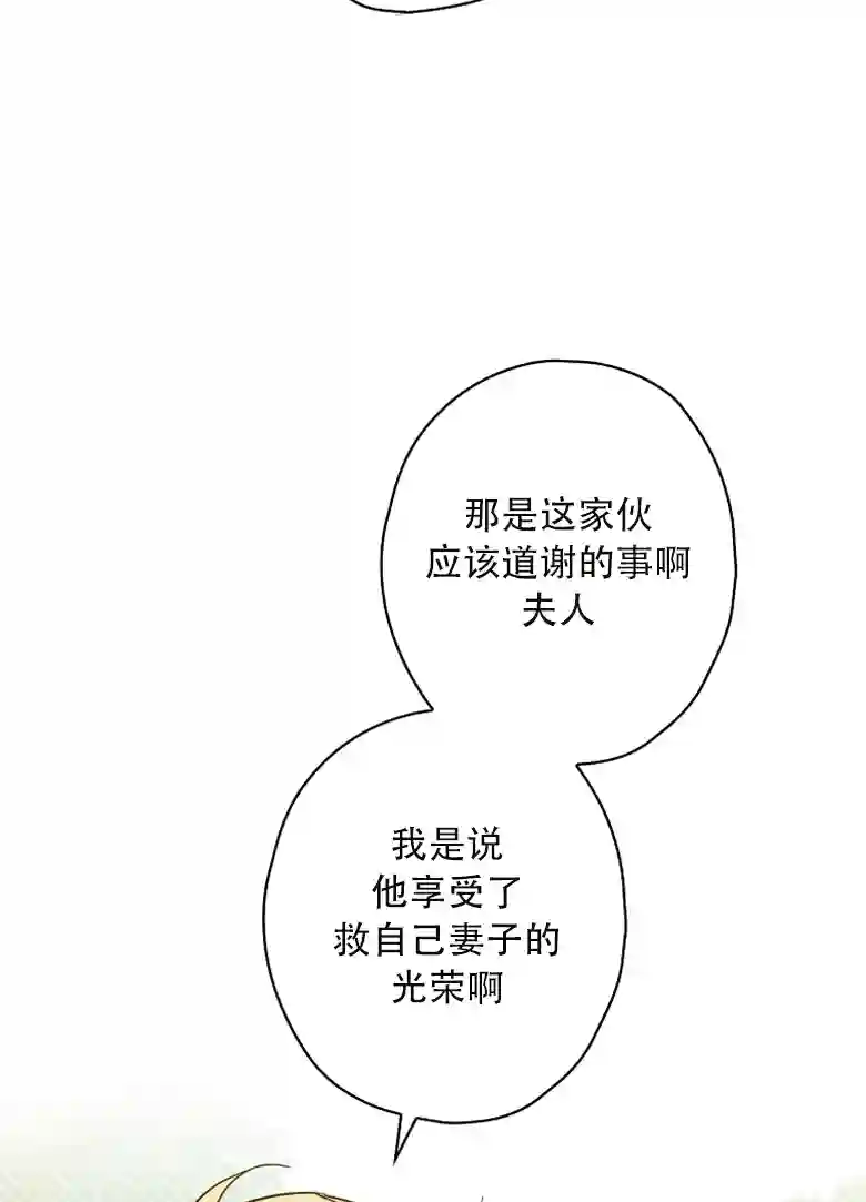 让丈夫站在我这边的方法第13话