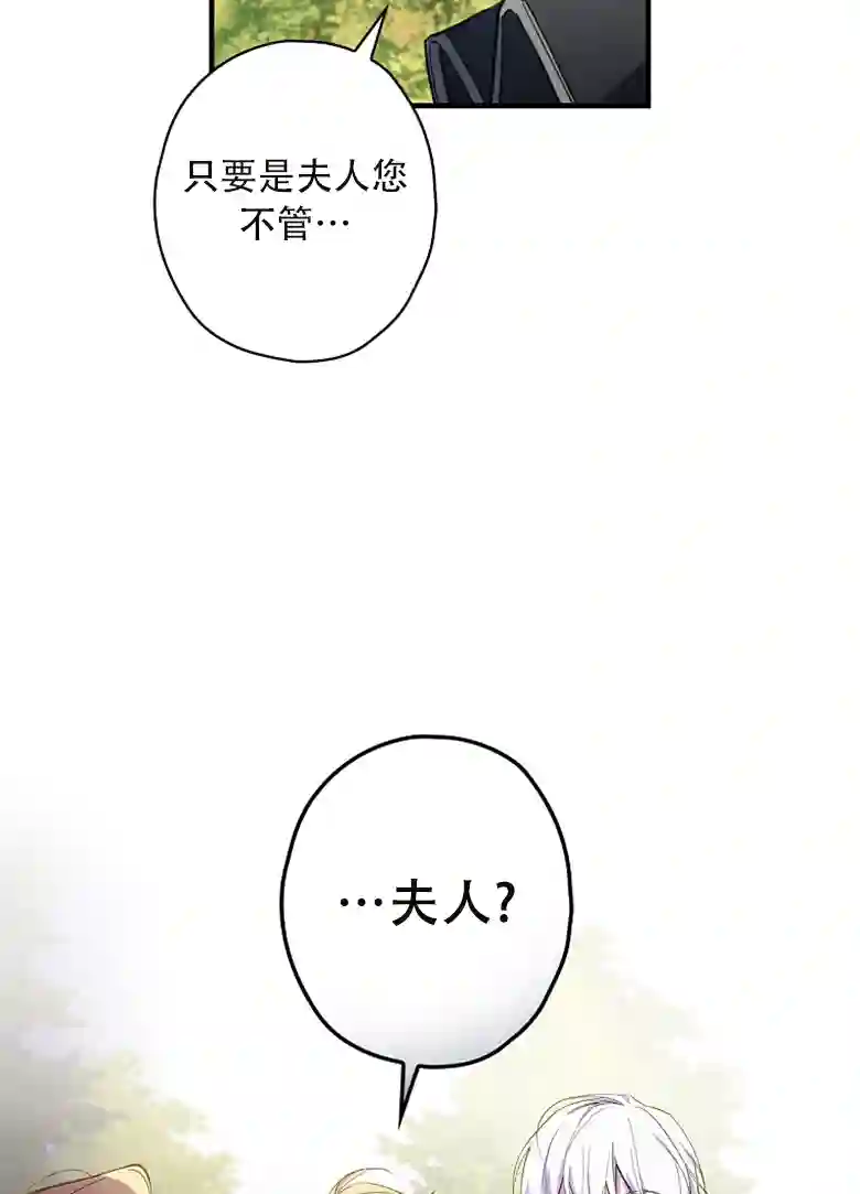 让丈夫站在我这边的方法第13话