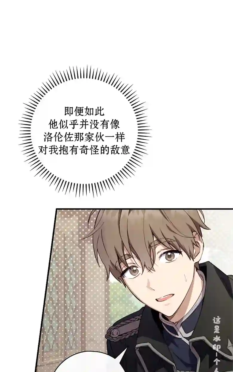 让丈夫站在我这边的方法第13话