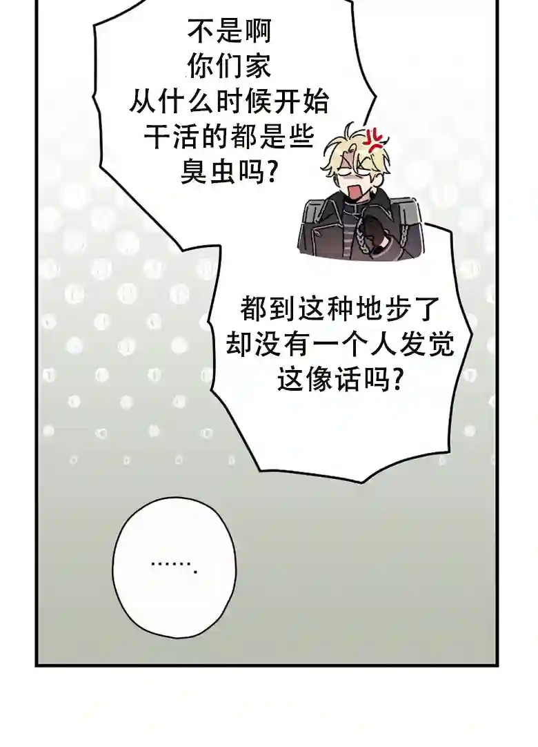 让丈夫站在我这边的方法第13话