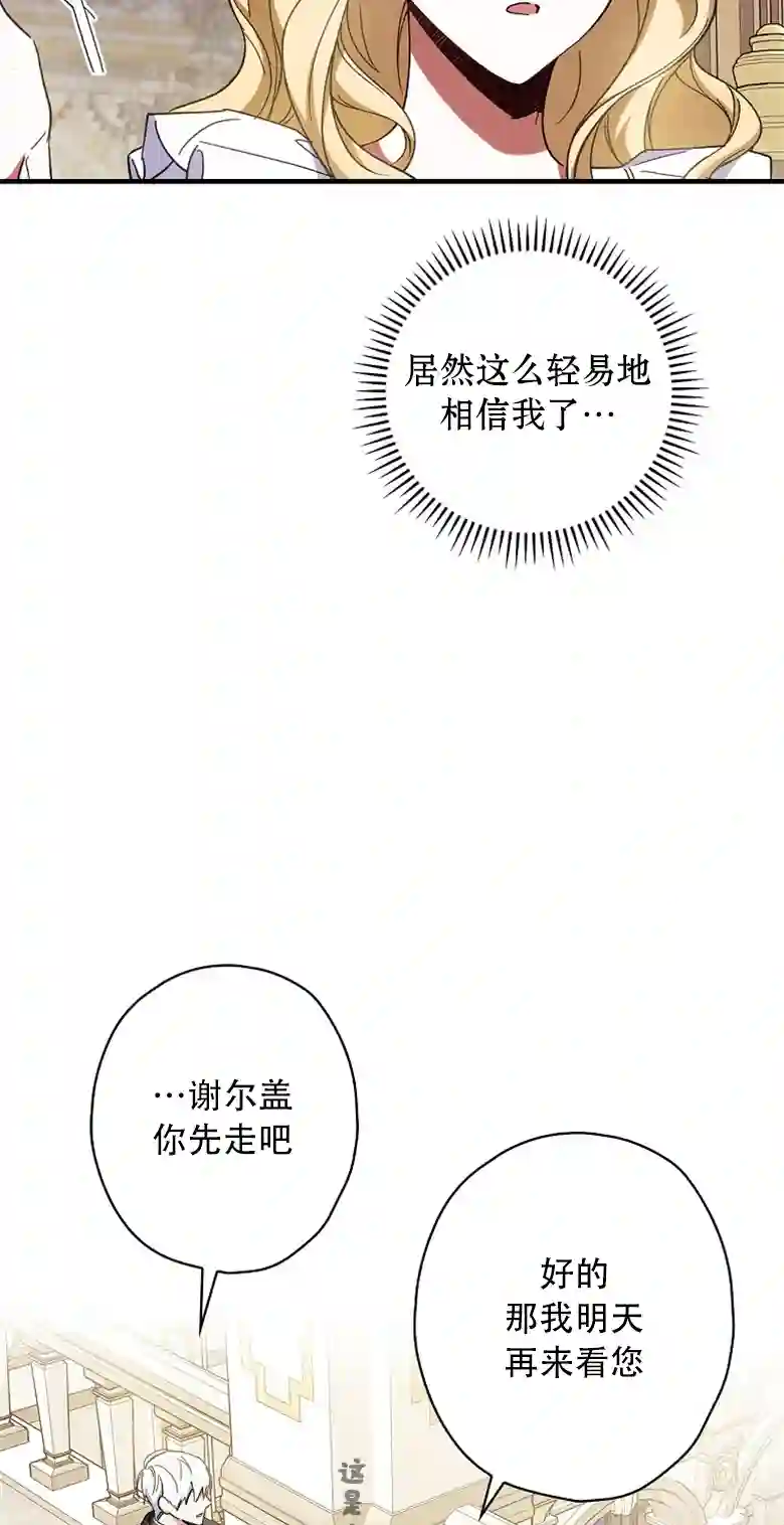 让丈夫站在我这边的方法第14话