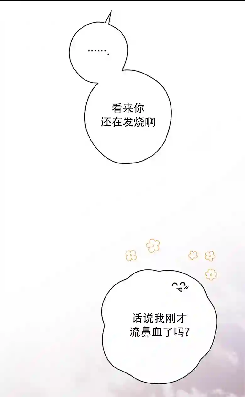 让丈夫站在我这边的方法第14话