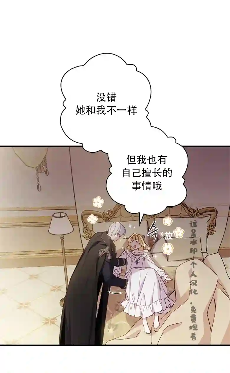 让丈夫站在我这边的方法第14话