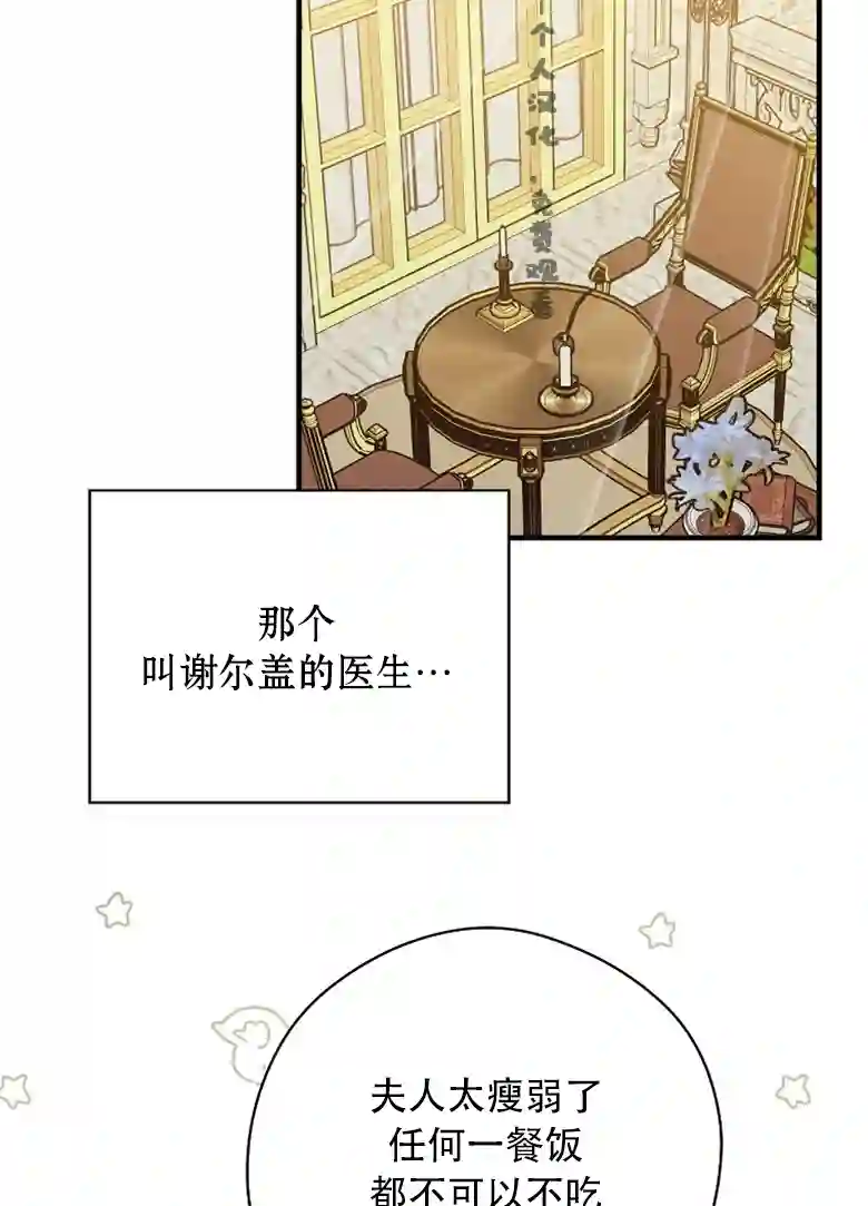 让丈夫站在我这边的方法第14话