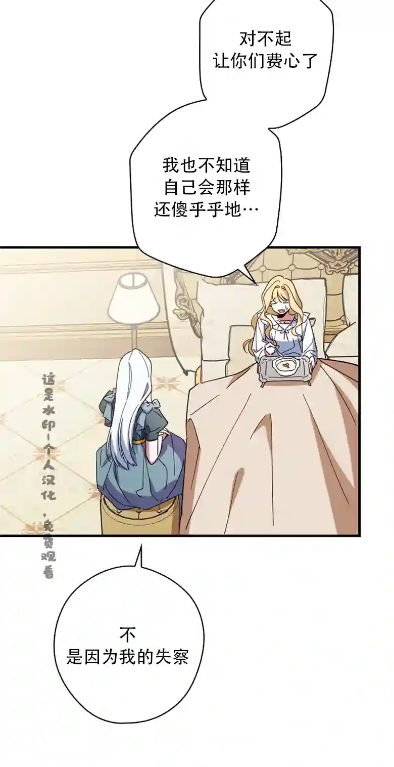 让丈夫站在我这边的方法第14话