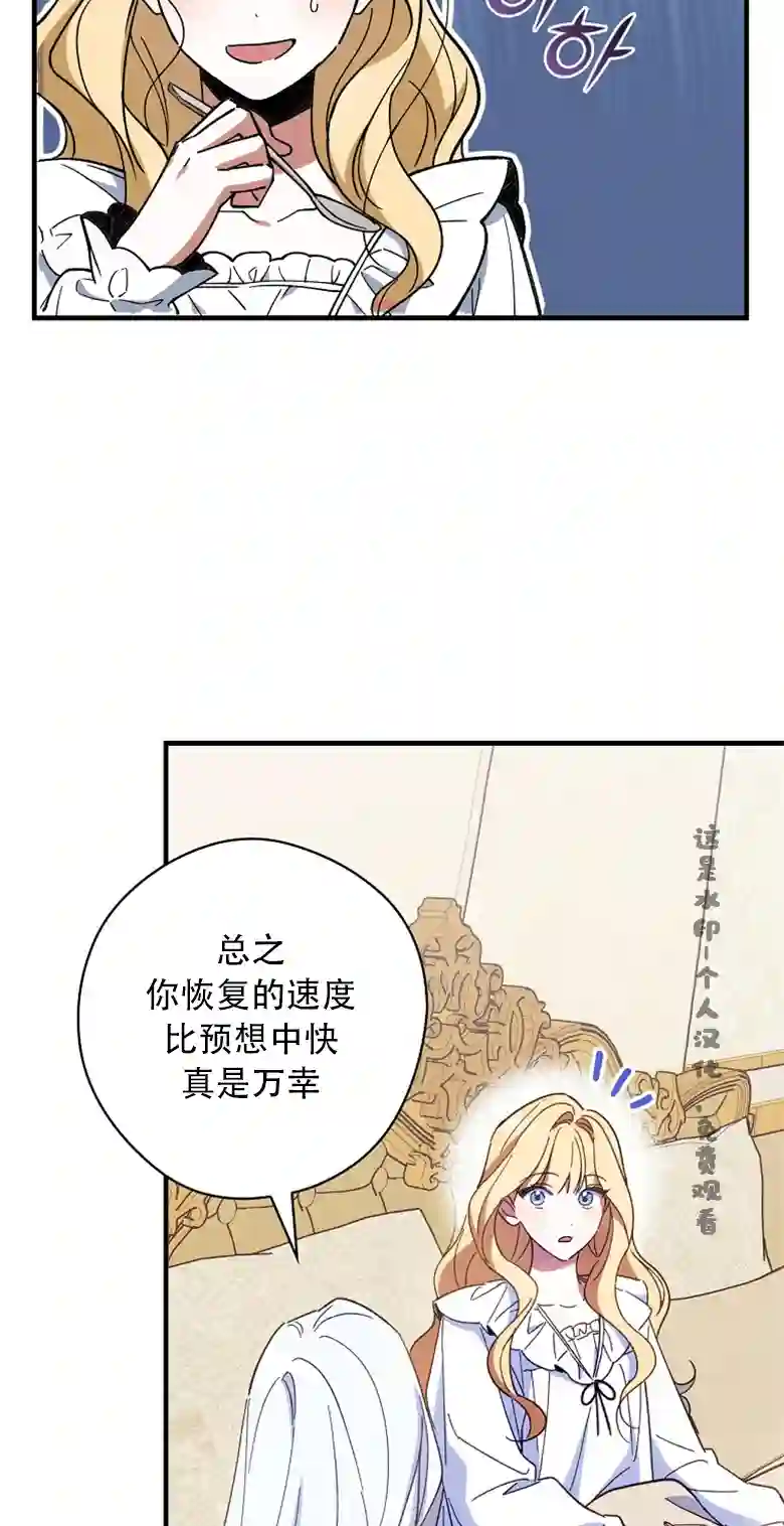 让丈夫站在我这边的方法第14话