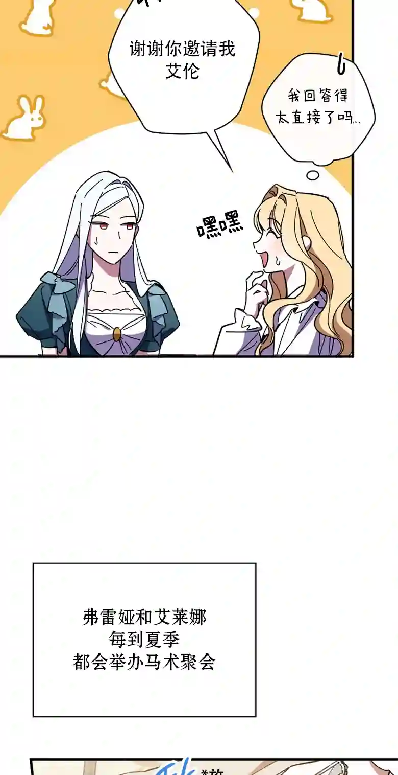 让丈夫站在我这边的方法第14话