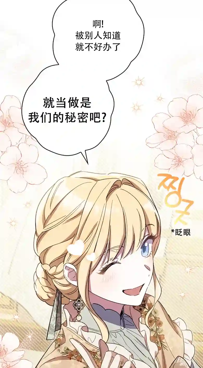 让丈夫站在我这边的方法第14话