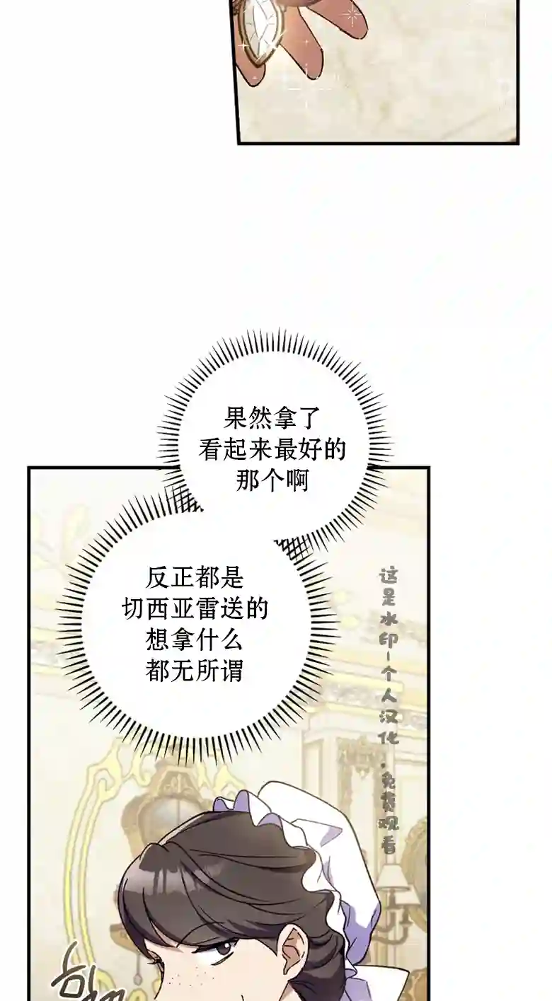 让丈夫站在我这边的方法第14话