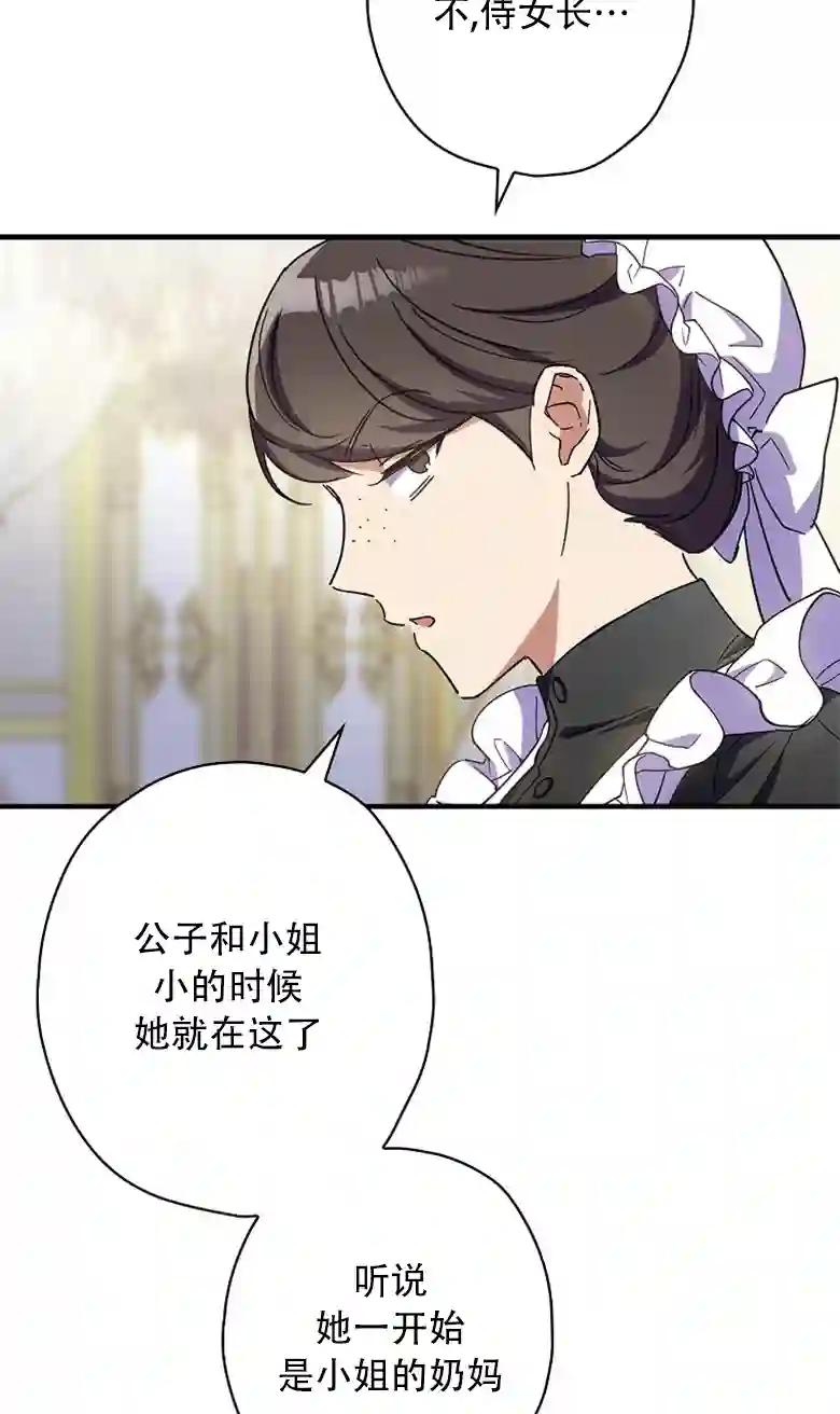 让丈夫站在我这边的方法第14话