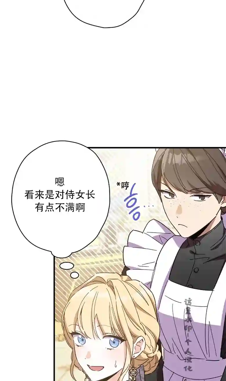 让丈夫站在我这边的方法第14话