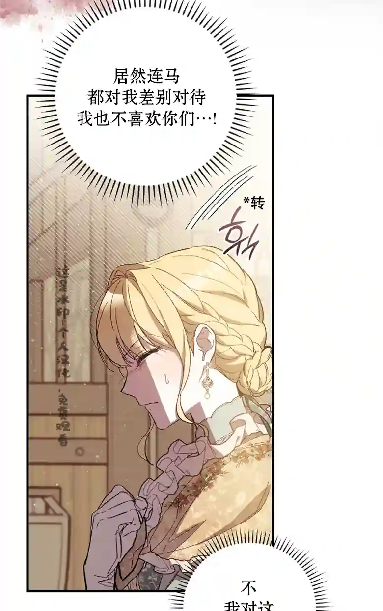 让丈夫站在我这边的方法第15话