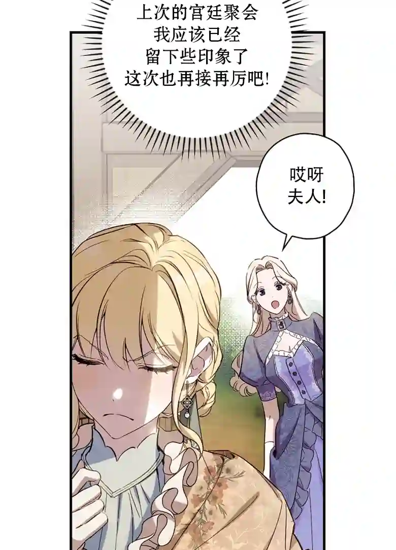 让丈夫站在我这边的方法第15话