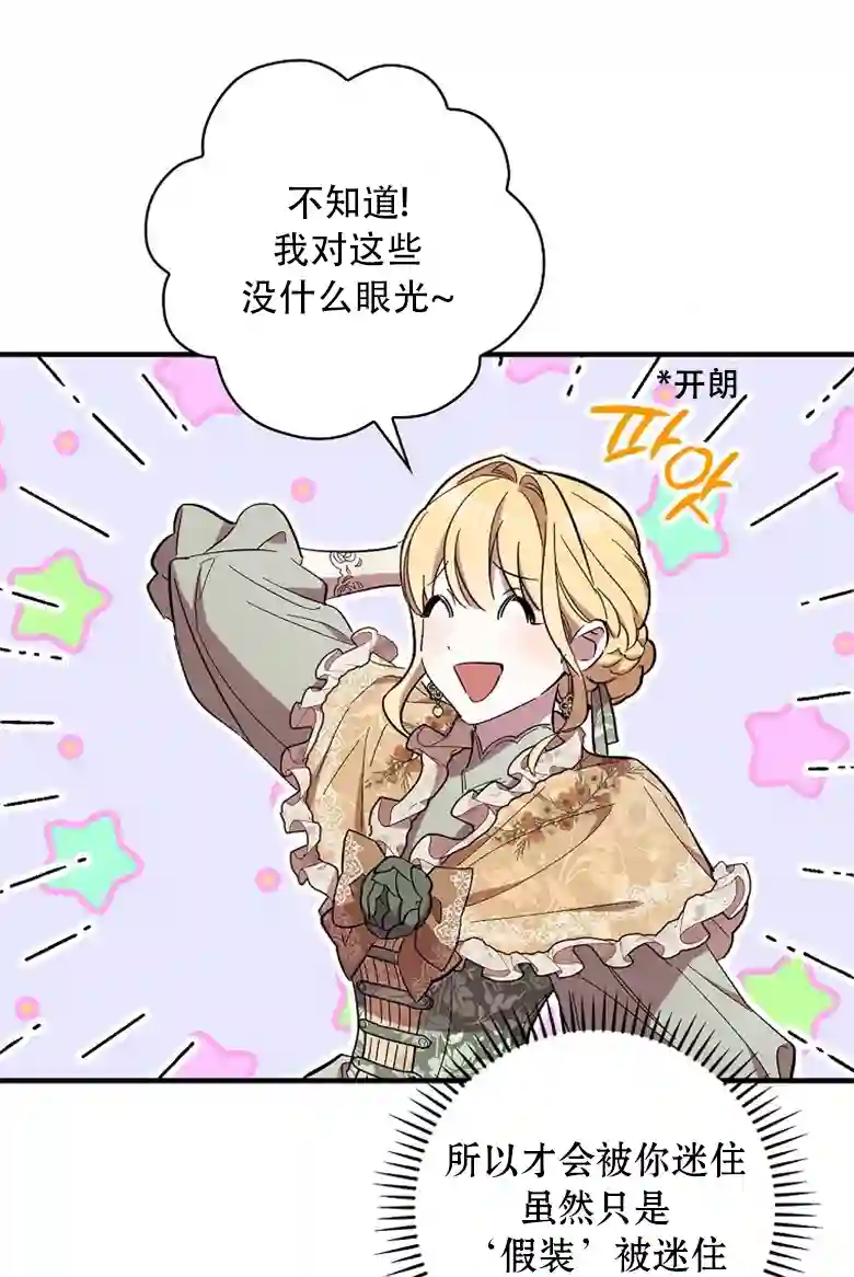 让丈夫站在我这边的方法第15话