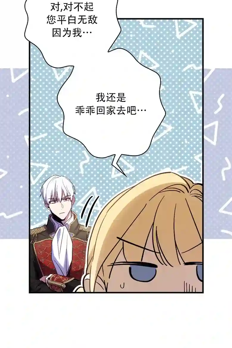 让丈夫站在我这边的方法第15话