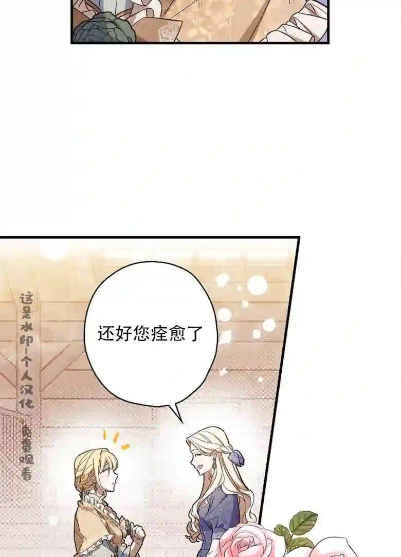 让丈夫站在我这边的方法第15话