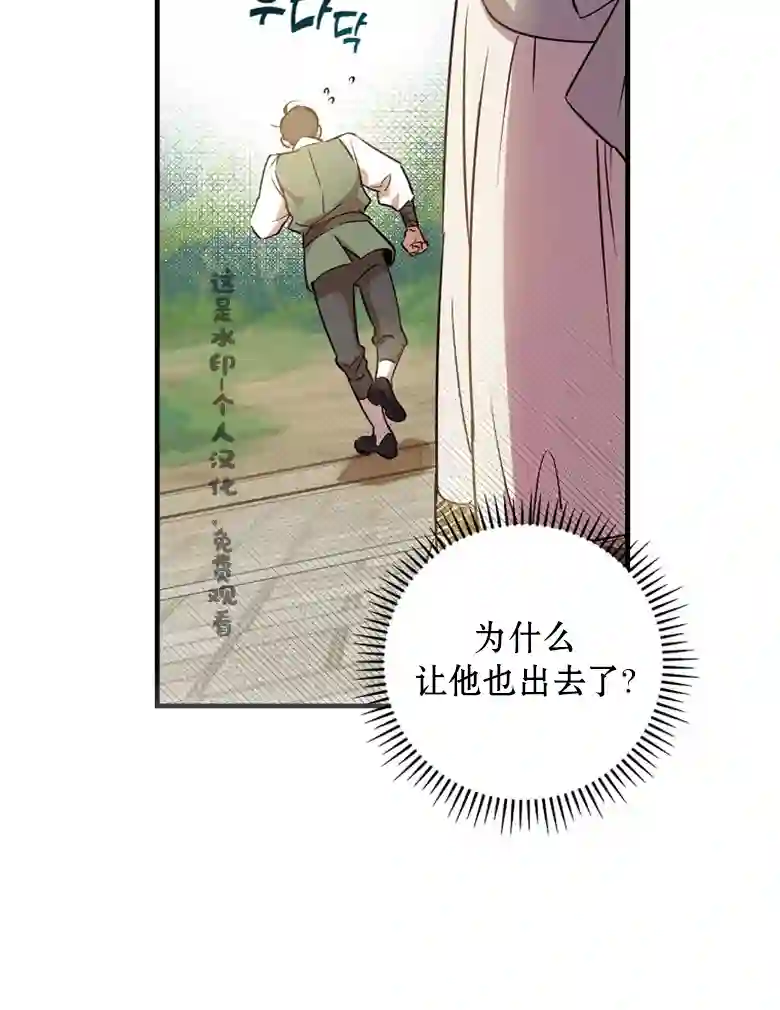 让丈夫站在我这边的方法第15话