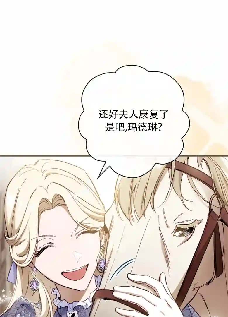 让丈夫站在我这边的方法第15话