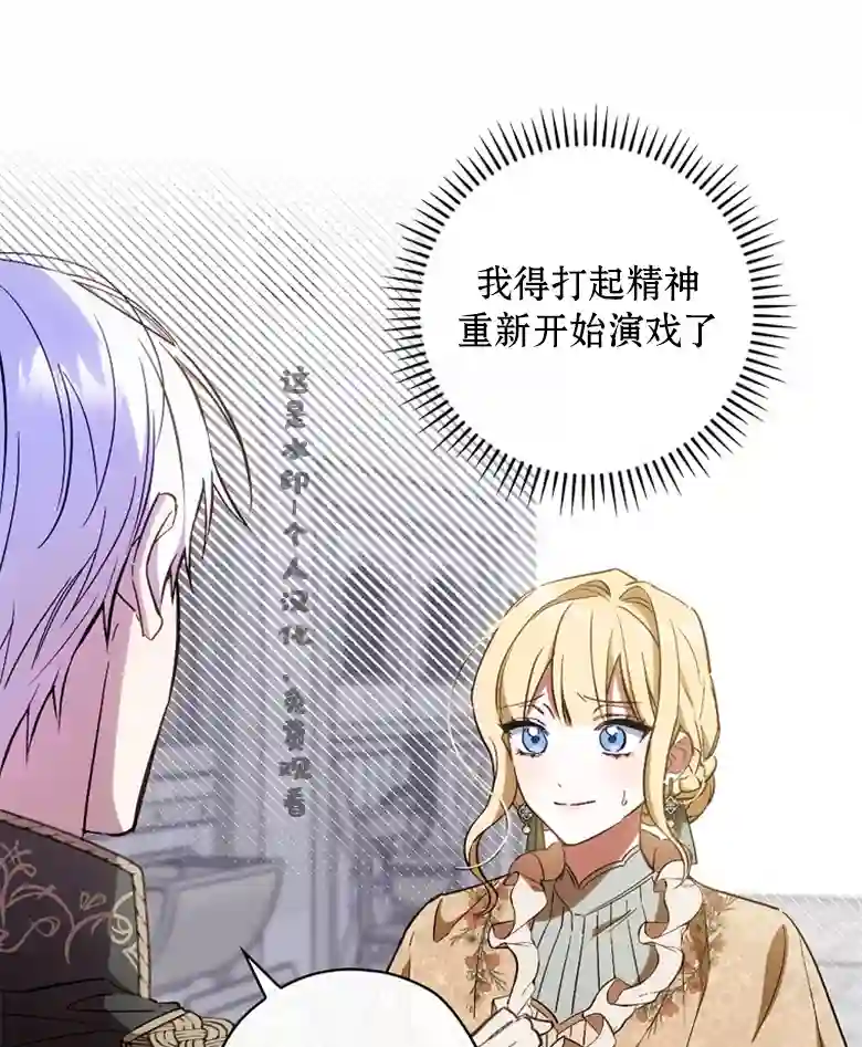 让丈夫站在我这边的方法第16话